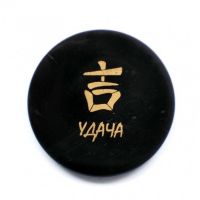  Shungite round plate with a magnet "Luck", fig. - Shungite.com 